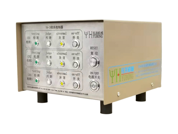 YH-3模具检知器